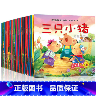 宝宝睡前故事书60册 [正版]全套60册宝宝睡前故事书0-3-6岁早教启蒙儿童绘本带拼音童话读物有声伴读书1-2-4周岁