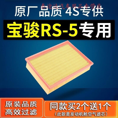 游枫亭适配汽车宝骏RS-5空气滤芯空滤原厂原装rs5 1.5T格过滤网滤清器4