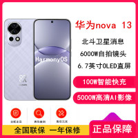 [全新]华为nova13 星耀黑 256GB 100W快充 北斗卫星图片消息 鸿蒙智能直面屏手机