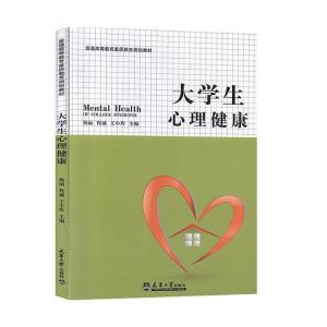 正版新书]生心理健康不详9787561864784