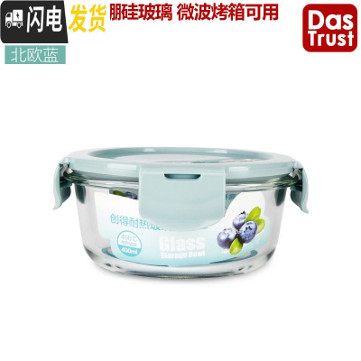 三维工匠上班族玻璃饭盒微波炉专用便当盒女收纳保鲜盒带盖密封碗套装 北欧蓝圆400