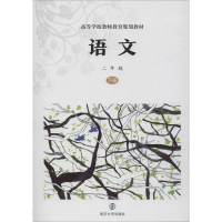 [M]语文 2年级 下册-9787305177408