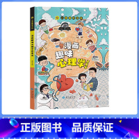 儿童漫画心理学(单册) [正版]时光学儿童漫画心理学全套4册 儿童漫画社交力自信力自控力情绪管理培养儿童绘本全彩漫画书儿