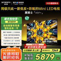 创维85英寸 85黑骑士A5F+极黑广角类纸屏 Mini LED 内置千元回音壁 护眼 超清 高配 国家补贴 一级能效