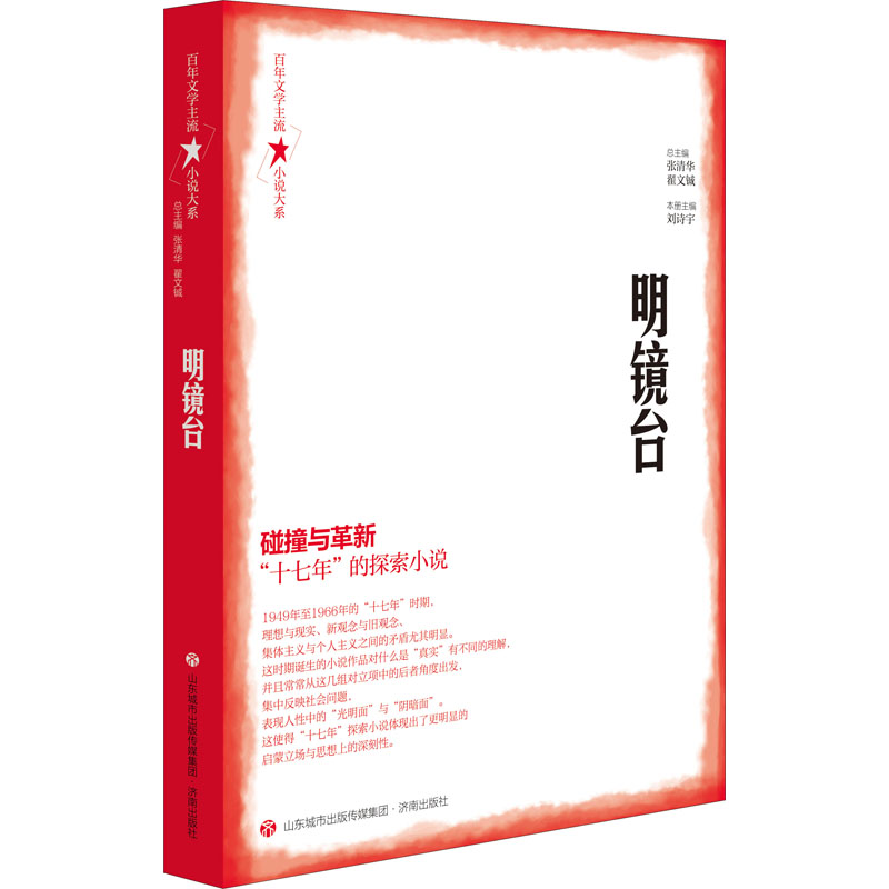 醉染图书明镜台9787548849421