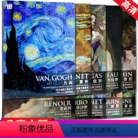 [正版]全10本西方绘画大师经典佳作 德加/凡高/莫奈/塞尚/雷诺阿/布格罗/费欣/毕沙罗等人物风景画素描速写高清画册