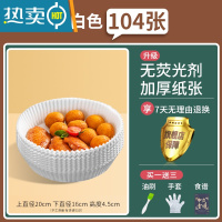 敬平空气炸锅专用纸盘吸油纸烤纸油纸垫纸烤盘纸圆形家用烘焙纸 ❤量贩装 推荐❤ 104张白色 送油刷+手套