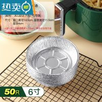 敬平空气炸锅专用纸锡纸盘烤箱专用铝箔锡纸烘焙烧烤吸油纸盒碗 6寸直径14.5cm[50个装]