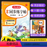 同步练字帖 一年级上 [正版]2023新版 小学语文同步练字帖一年级上册下册人教版同步字帖儿童幼儿园临摹字帖入门幼小衔接