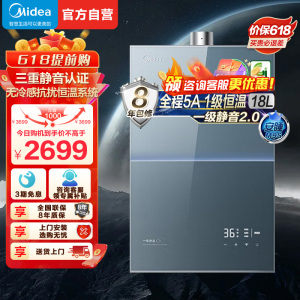 美的燃气热水器 无冷感安睡M9S 一级降噪 18升热水器家用天然气一级恒温JSQ34-M9S Max 下置风机