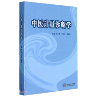 音像中医计量诊断学周小青,刘旺华,晏峻峰