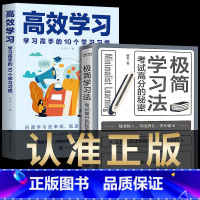 [全2册]极简学习法+高效学习 [正版] 极简学习法 抖音同款考试高分的秘密上百位清北学霸学习方法大公开 直击学习本质