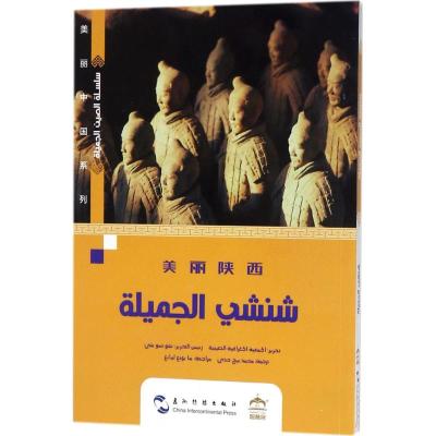 美丽中国系列-美丽陕西(阿)