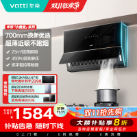 华帝(VATTI)抽油烟机超薄近吸家用侧吸大吸力23风量挥手智控脱排油烟机 小尺寸超薄小魔盒i111C3