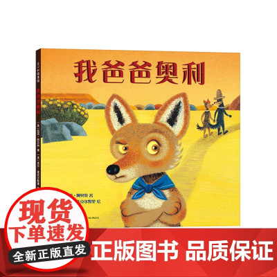 我爸爸奥利 3-6岁 纽伯瑞奖得主作品 华润怡宝杯TOP3获奖作品 夏洛特·佐罗托童书奖 家庭成员 安全感亲子关系 图书