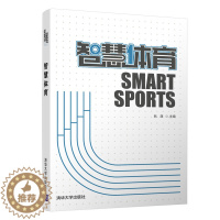 [醉染正版]智慧体育 韩潇 张晓原 潘慧智 于斌 著 体育理论 文教 清华大学出版社 图书
