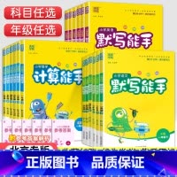 [看图购]语数人教+英语北京 一年级下 [正版]北京专版小学默写计算能手一二三四五六年级上册下册语文数学英语同步训练全套