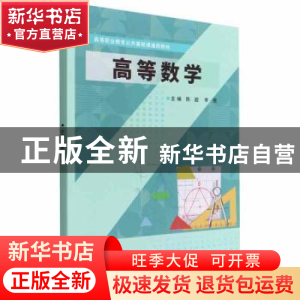 正版 高等数学 陈超,李悦主编 北京理工大学出版社 978757631285