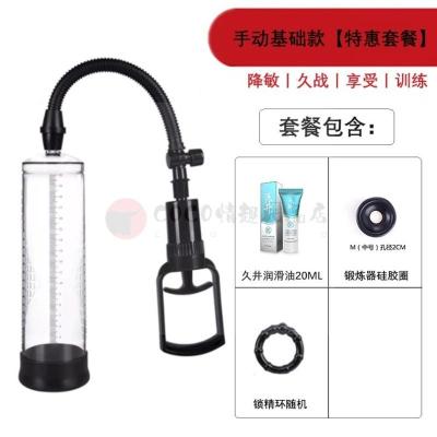 吉祥小炮男用阴茎助锻炼器拉伸训练真空负压男性手动自慰吸物理起勃飞机杯无表带刻度煅炼器特惠套餐-
