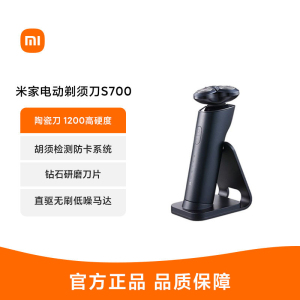小米米家电动剃须刀S700刮胡刀男士剃须充电式胡须刀全身水洗礼盒
