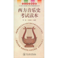 音像西方音乐史读本柯琳,刘袁媛 编著