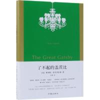 正版新书]了不起的盖茨比(精)(美)斯科特·菲茨杰拉德|译者:孙晴9