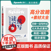 星火英语读后续写新高考2025高中英语读后续写高一二三高中英语作文续写读后续写素材高分范文新题型读后续写句型复习资料