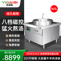 意黛斯 商用电磁大锅灶牛羊肉汤锅7015型大容量卤煮熬汤电磁炉煲汤灶卤肉牛肉面锅煮肉锅YDS-70TG-15