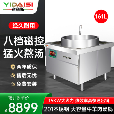 意黛斯 商用电磁大锅灶牛羊肉汤锅7015型大容量卤煮熬汤电磁炉煲汤灶卤肉牛肉面锅煮肉锅YDS-70TG-15