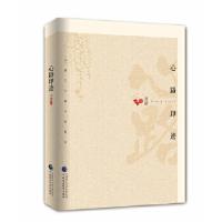 正版新书]心路印迹刘键9787509571682