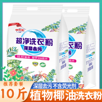 [补贴10%]5000克天然皂粉洗衣粉深层洁净非洗衣液袋装无荧光增白剂