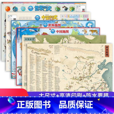 [正版]北斗共6张儿童唐诗宋词地图中国世界简史地图挂图 小学生用地理历史诗词启蒙地图 学生地图墙贴大尺寸挂画抖音