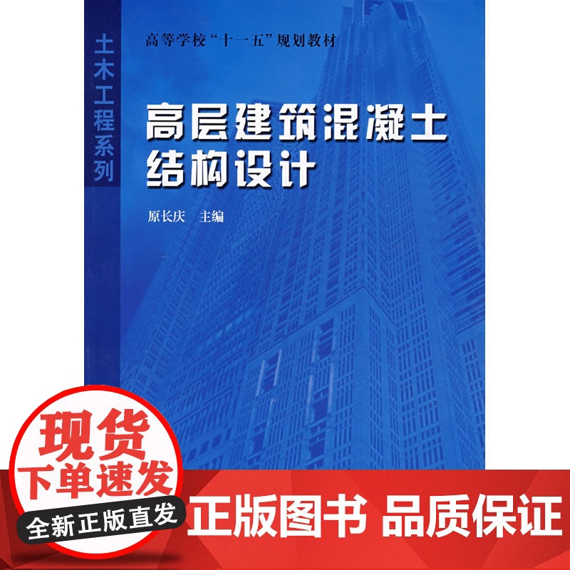 高层建筑混凝土结构设计