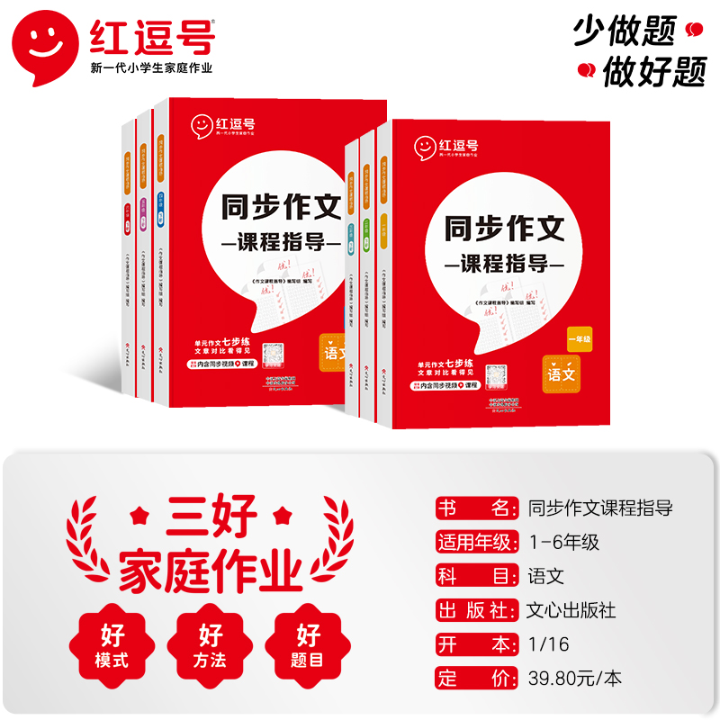 同步作文课程指导 六年级下 [正版]同步作文素材小学生课程指导写作技巧书籍大全三年级四年级五年级六年级6学霸语文人教版上