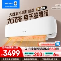 [官方自营]科龙(KELON)3匹 新一级变频节能家用 客厅商用 冷暖空调挂机 自清洁KFR-72GWGK3D-X1