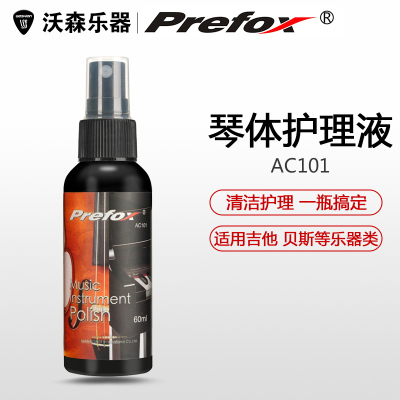 沃森◆Prefox琴体护理液上光清洁剂◆吉他乐器保养护理