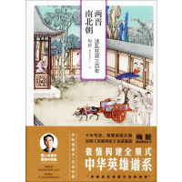 音像两晋南北朝梅毅 著