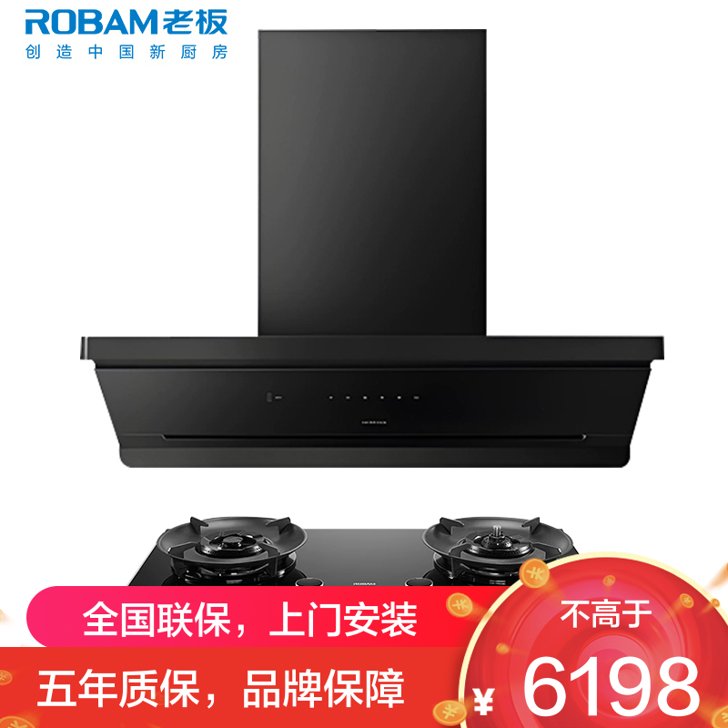 老板(ROBAM)油烟机烟灶套餐两件套侧吸触控式27立方5.2灶具厨电套装66X7-L3+58B9A-C5