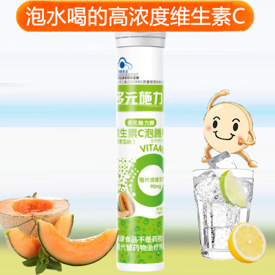 多元施力牌水果味酸甜哈密瓜味维C维生素C泡腾片20片正品孕妇儿童宝宝成人中老年人补充维他命C高含量VC沸腾片自制果汁饮料