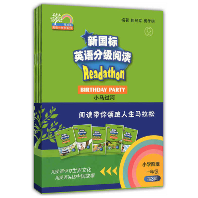 醉染图书新国标英语分级阅读 1年级 第3辑(1-5)9787544644846