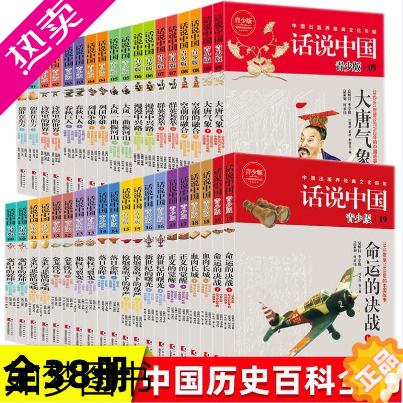 经典文化制初高中学生青少年版彩图中国历史通史上下五千年华夏民族图