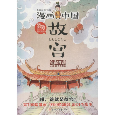 [M]故宫-9787558523304