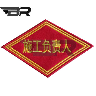 BR勃瑞/菱形安全袖章防护员松紧带袖标/可定制/个