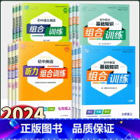[浙江专版]语文阅读组合训练 八年级上 [正版]2024新版通城学典 初中语文基础知识英语阅读听力组合训练七八九年级上下