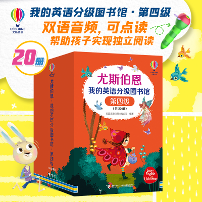 正版新书]尤斯伯恩·我的英语分级图书馆. 第四级.英国尤斯伯恩出