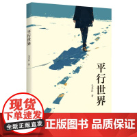 平行世界