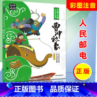 [正版]曹冲称象一年级人民邮电注音二年级绘本故事书曹冲为何能称象课外图画书中国动画上海美影图书籍连环画雪孩子三个和尚崂