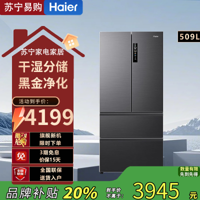 海尔509升法式多门 BCD-509WGHFD7DS9U1超薄大容量变频节能电冰箱