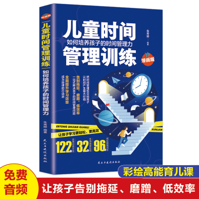 正版新书]儿童时间管理训练朱秀婷9787513937863