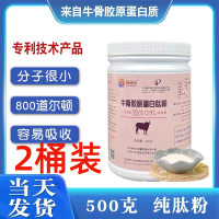 牛骨肽牛骨胶原蛋白肽小分子肽低聚肽活性肽蛋白粉营养品中老年人2桶装